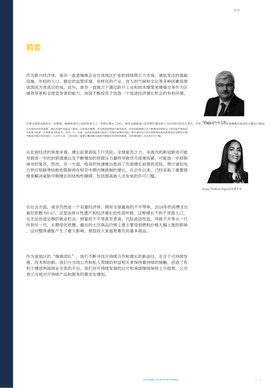 Team Sweden：2022年南非商业环境调查报告（英文版）（25页）.pdf_第3页