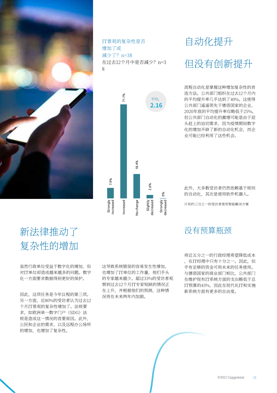 凯捷（Capgemini）：2021-2022年公共部门IT趋势报告（英文版）（20页）.pdf_第11页