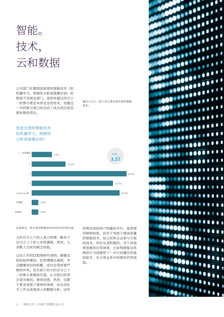 凯捷（Capgemini）：2021-2022年公共部门IT趋势报告（英文版）（20页）.pdf_第12页
