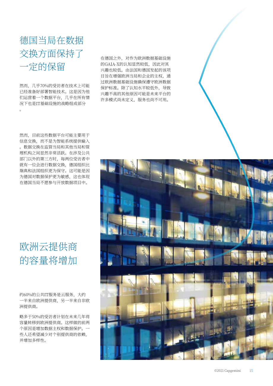 凯捷（Capgemini）：2021-2022年公共部门IT趋势报告（英文版）（20页）.pdf_第15页