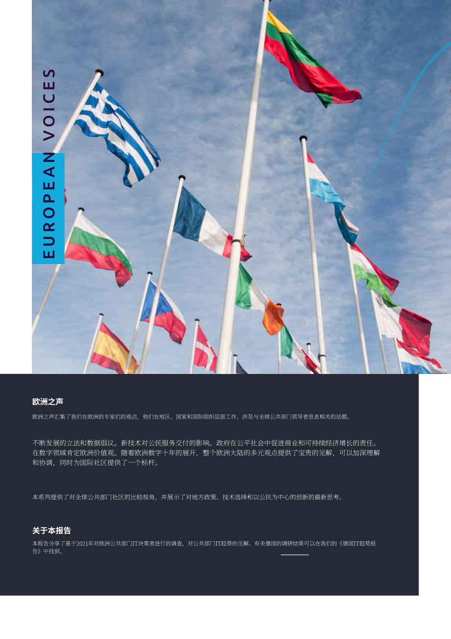 凯捷（Capgemini）：2021-2022年公共部门IT趋势报告（英文版）（20页）.pdf_第2页
