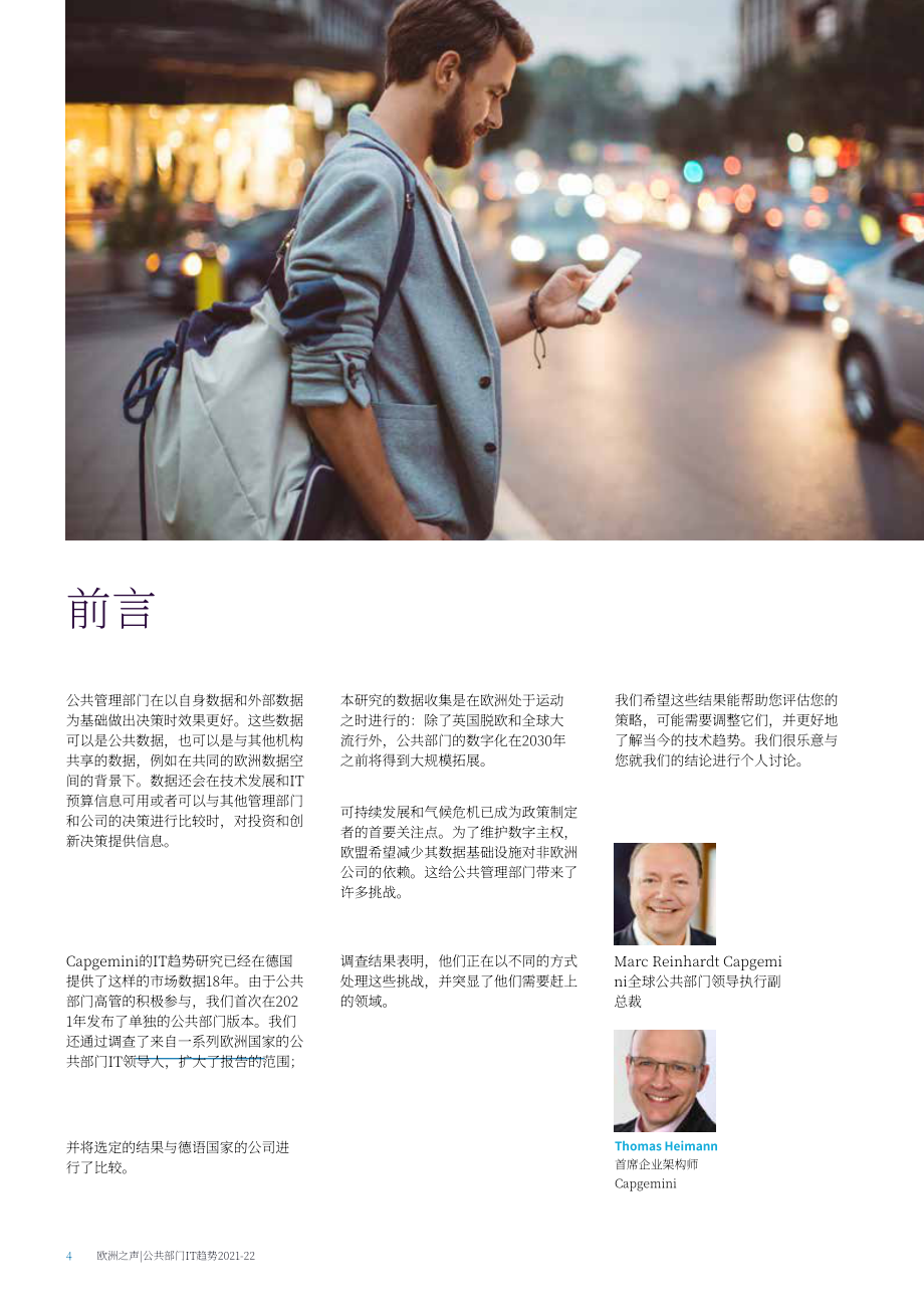 凯捷（Capgemini）：2021-2022年公共部门IT趋势报告（英文版）（20页）.pdf_第4页
