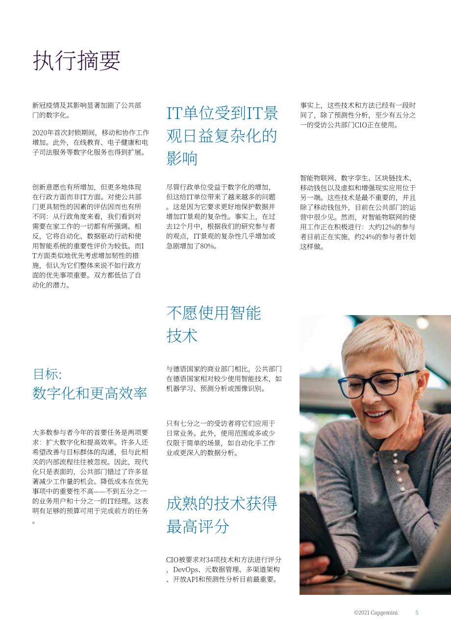 凯捷（Capgemini）：2021-2022年公共部门IT趋势报告（英文版）（20页）.pdf_第5页