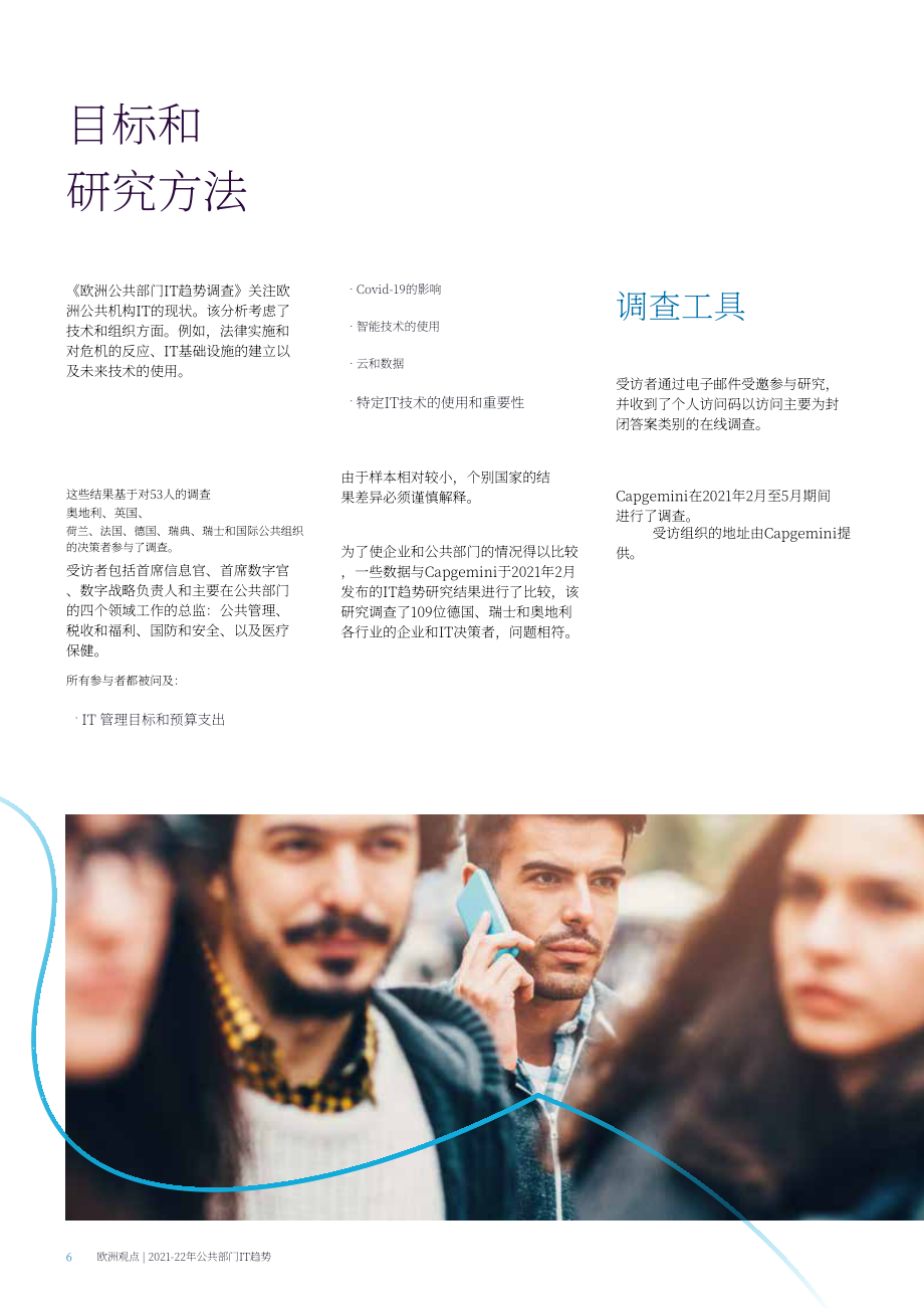 凯捷（Capgemini）：2021-2022年公共部门IT趋势报告（英文版）（20页）.pdf_第6页