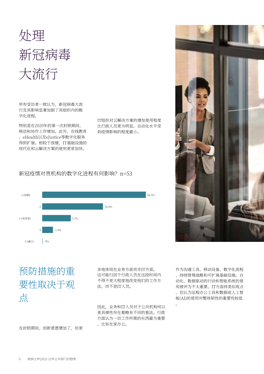 凯捷（Capgemini）：2021-2022年公共部门IT趋势报告（英文版）（20页）.pdf_第8页