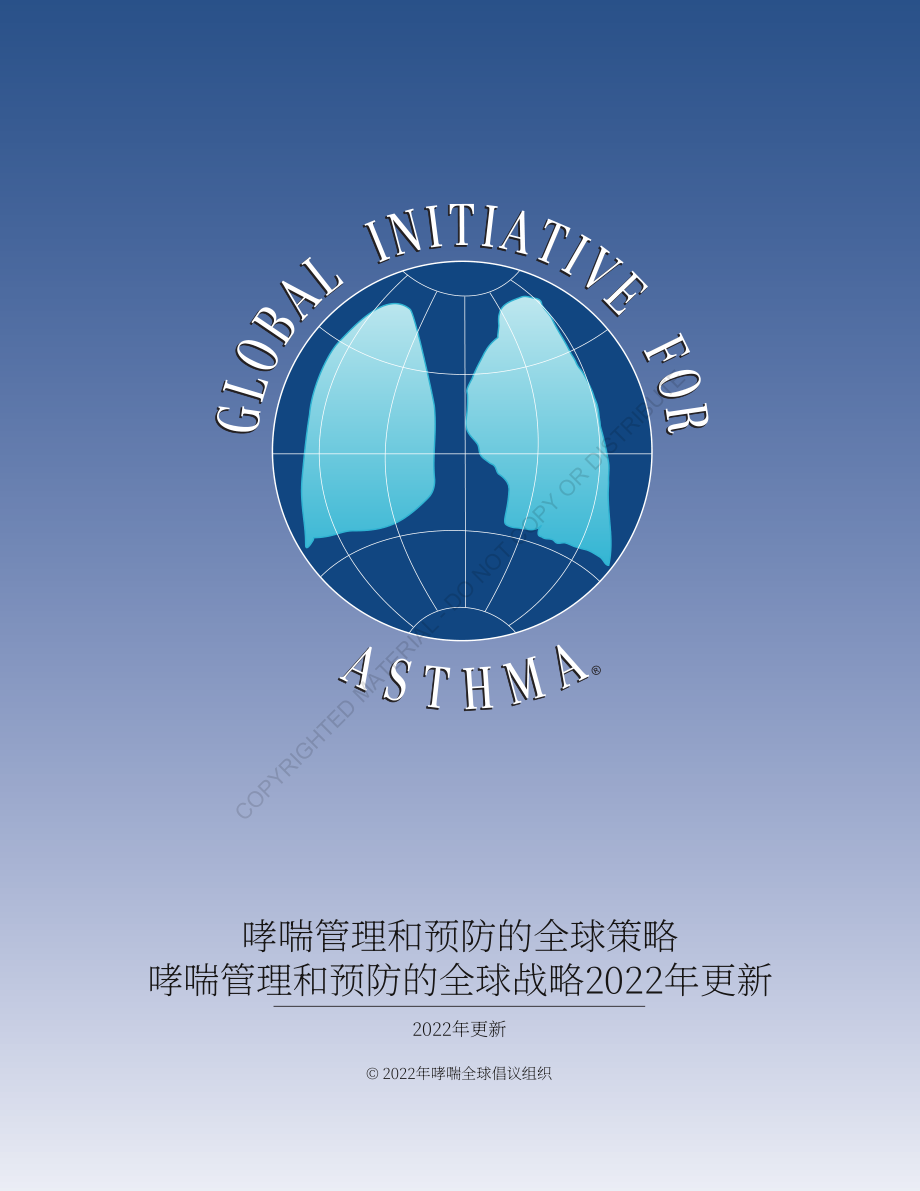 全球哮喘防治倡议组织（GINA）：2022全球哮喘管理和预防战略（英文版）（225页）.pdf_第1页