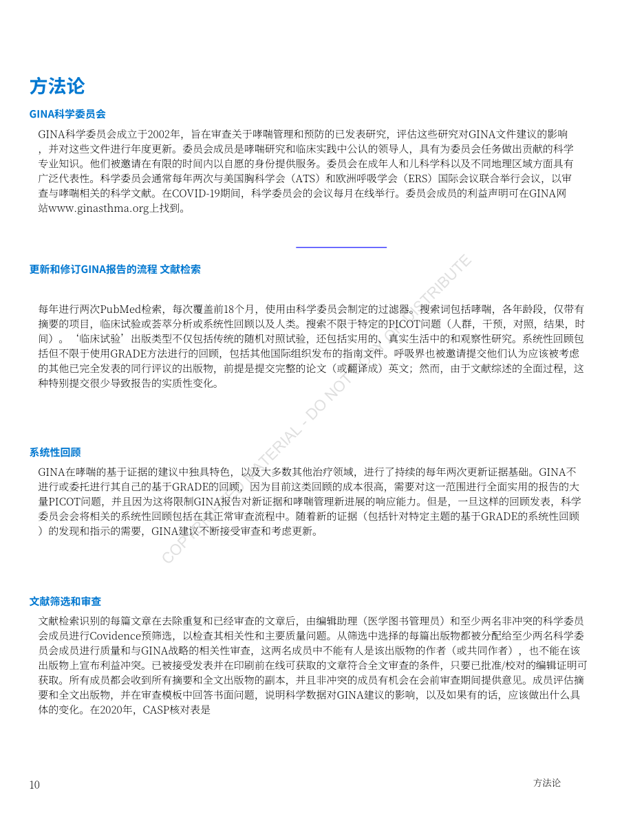 全球哮喘防治倡议组织（GINA）：2022全球哮喘管理和预防战略（英文版）（225页）.pdf_第11页
