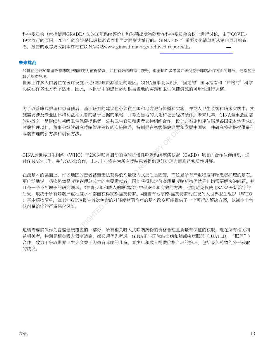 全球哮喘防治倡议组织（GINA）：2022全球哮喘管理和预防战略（英文版）（225页）.pdf_第14页