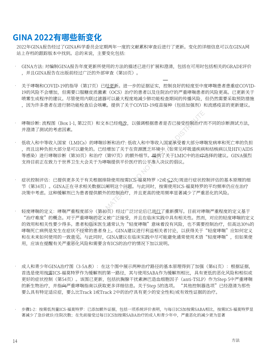 全球哮喘防治倡议组织（GINA）：2022全球哮喘管理和预防战略（英文版）（225页）.pdf_第15页