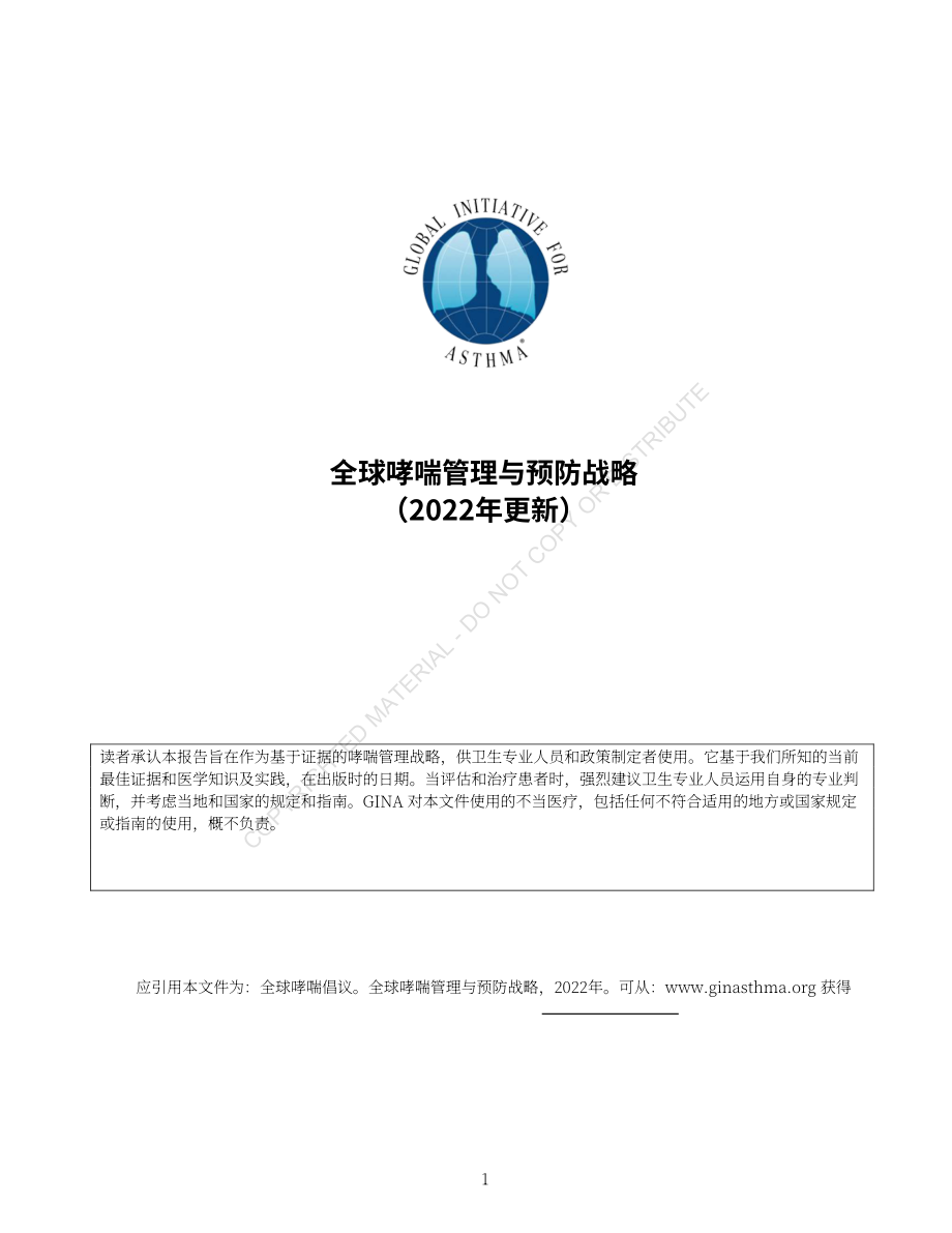 全球哮喘防治倡议组织（GINA）：2022全球哮喘管理和预防战略（英文版）（225页）.pdf_第2页