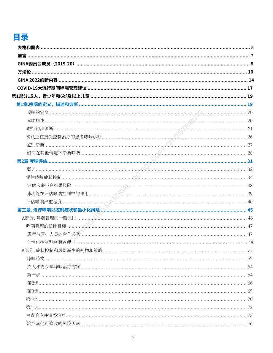 全球哮喘防治倡议组织（GINA）：2022全球哮喘管理和预防战略（英文版）（225页）.pdf_第3页