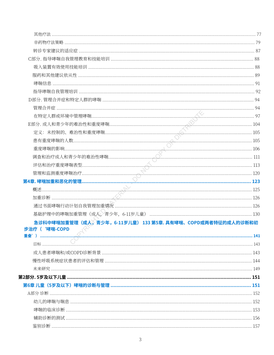 全球哮喘防治倡议组织（GINA）：2022全球哮喘管理和预防战略（英文版）（225页）.pdf_第4页