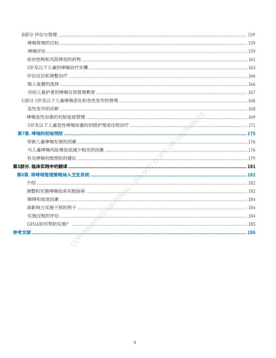 全球哮喘防治倡议组织（GINA）：2022全球哮喘管理和预防战略（英文版）（225页）.pdf_第5页