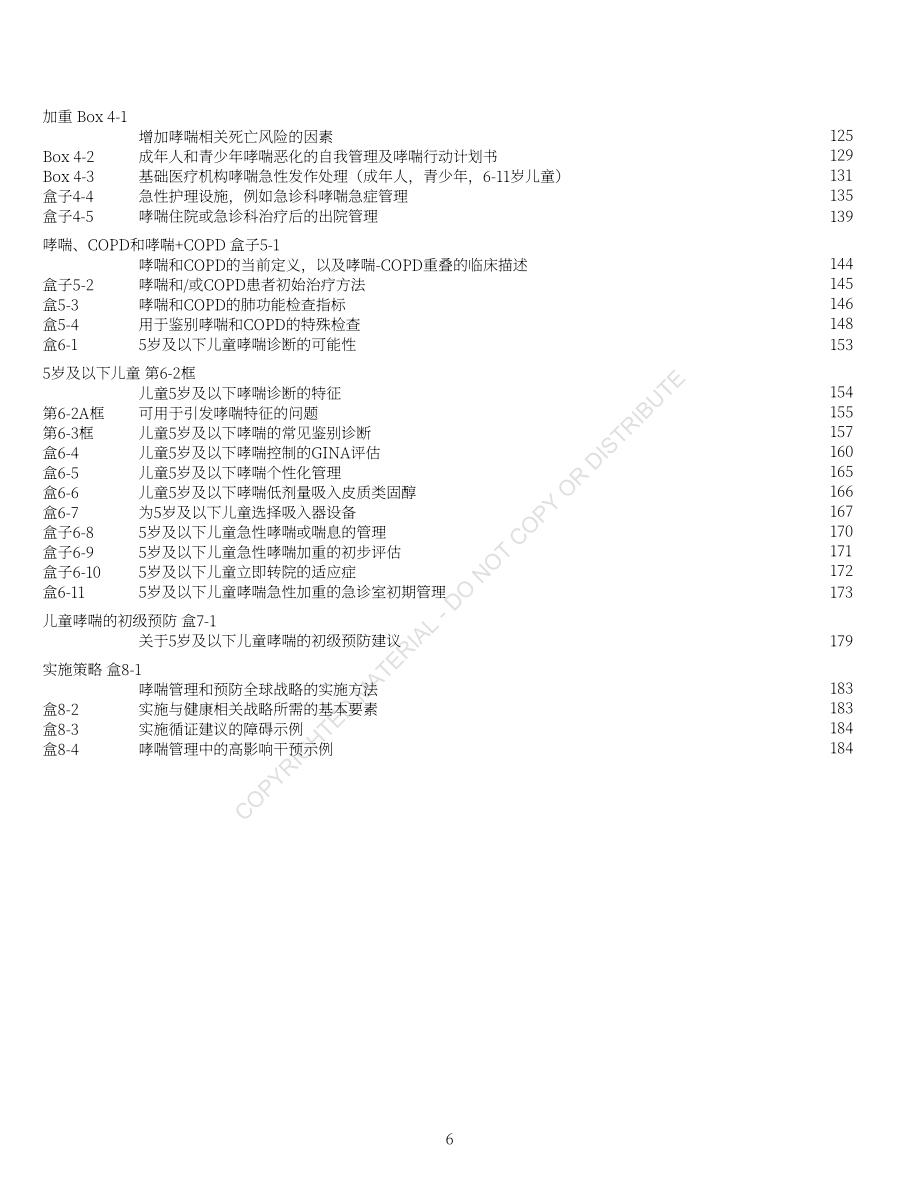 全球哮喘防治倡议组织（GINA）：2022全球哮喘管理和预防战略（英文版）（225页）.pdf_第7页