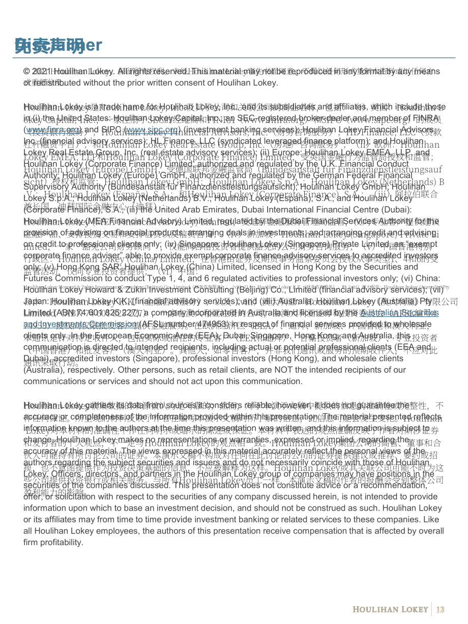 华利安（Houlihan Lokey）：2021年特殊金融市场夏季更新报告（英文版）（14页）.pdf_第13页