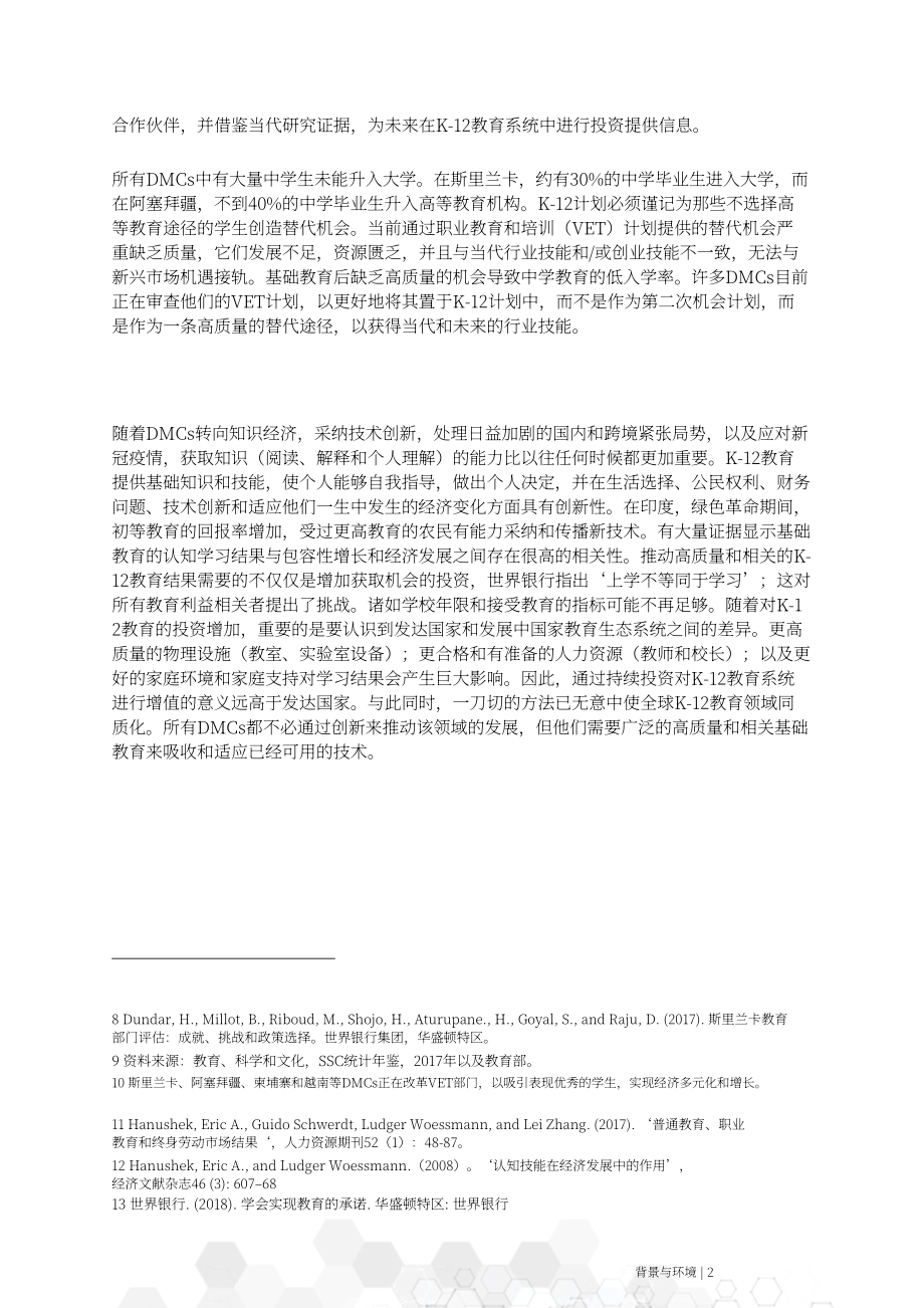 亚洲开发银行（ADB）：2022年K-12基础教育体系分析报告-应对21世纪的挑战（英文版）（40页）.pdf_第10页