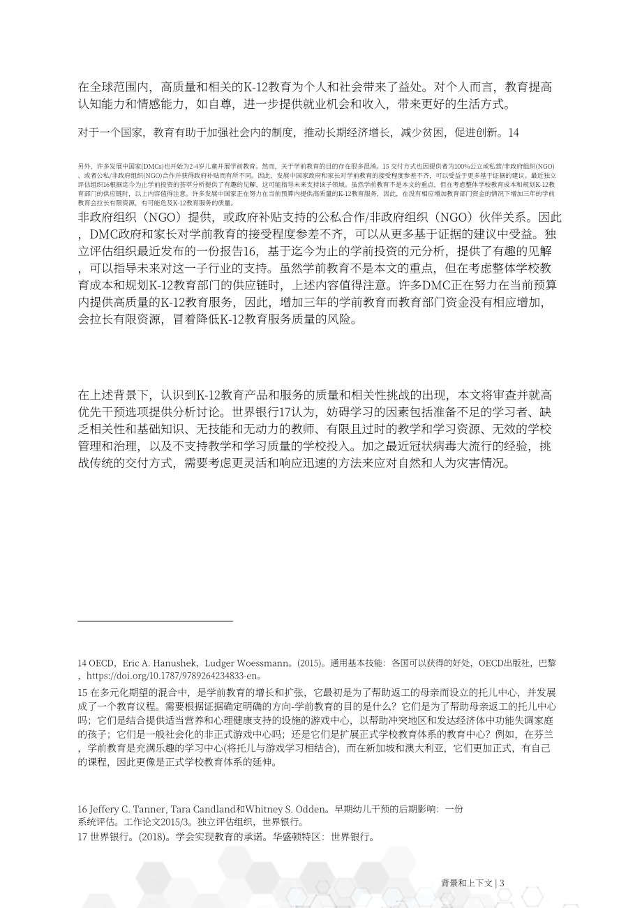 亚洲开发银行（ADB）：2022年K-12基础教育体系分析报告-应对21世纪的挑战（英文版）（40页）.pdf_第11页
