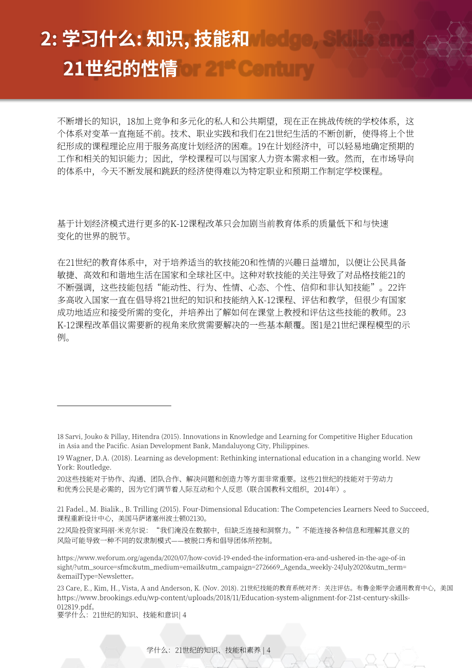 亚洲开发银行（ADB）：2022年K-12基础教育体系分析报告-应对21世纪的挑战（英文版）（40页）.pdf_第12页