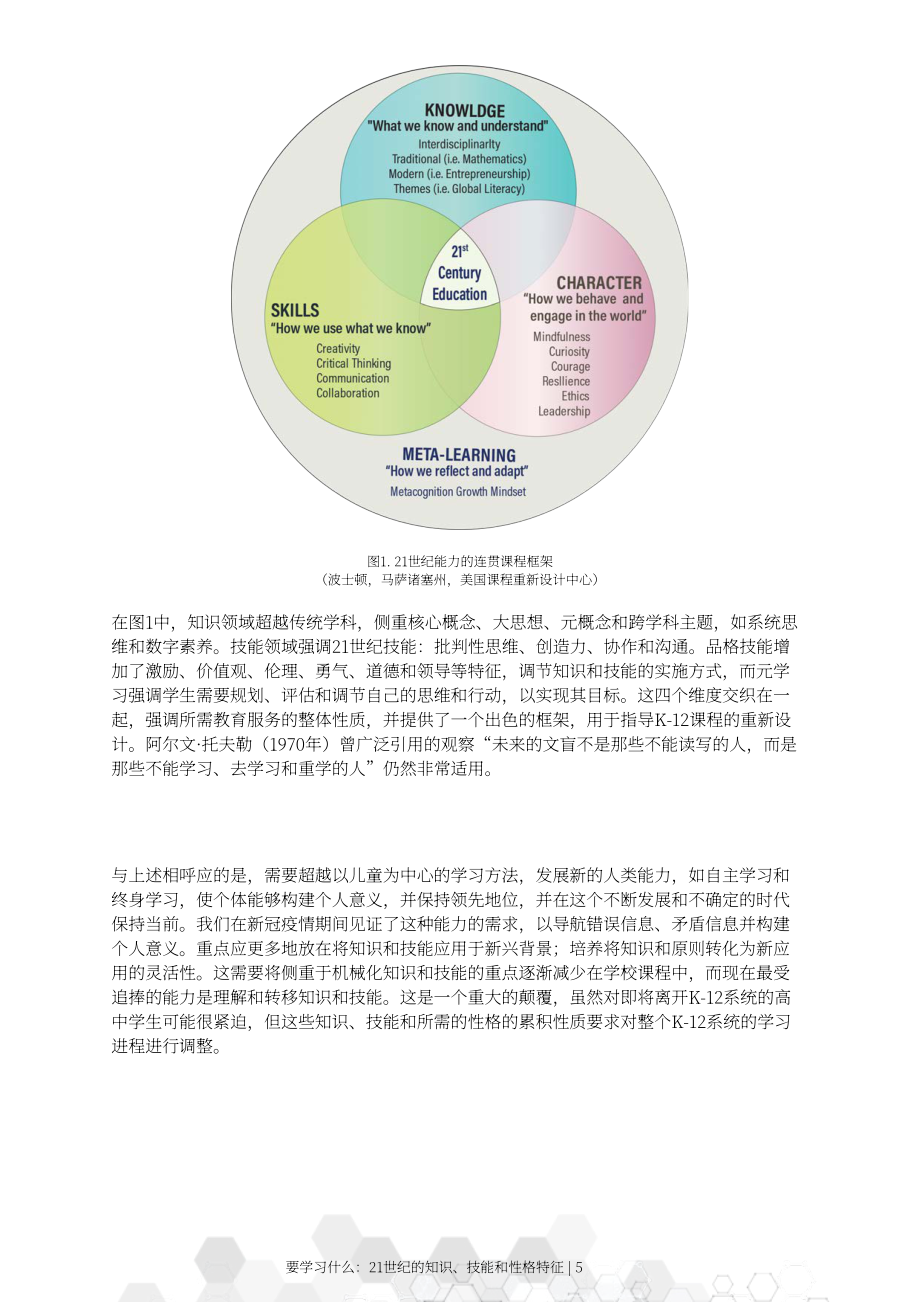 亚洲开发银行（ADB）：2022年K-12基础教育体系分析报告-应对21世纪的挑战（英文版）（40页）.pdf_第13页