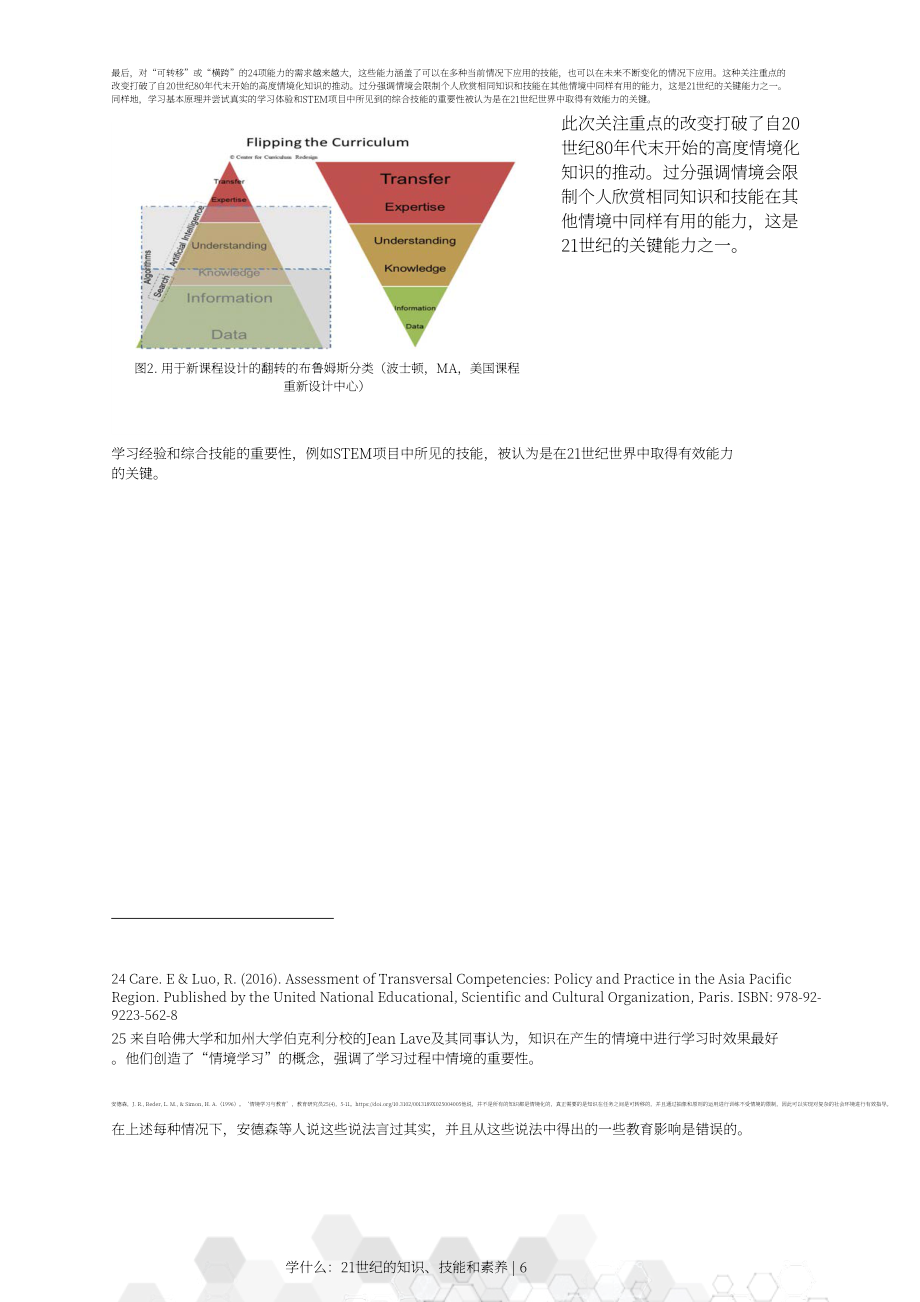 亚洲开发银行（ADB）：2022年K-12基础教育体系分析报告-应对21世纪的挑战（英文版）（40页）.pdf_第14页