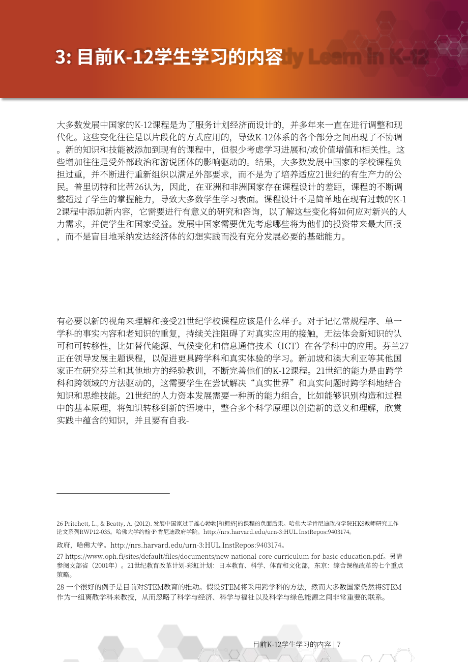 亚洲开发银行（ADB）：2022年K-12基础教育体系分析报告-应对21世纪的挑战（英文版）（40页）.pdf_第15页
