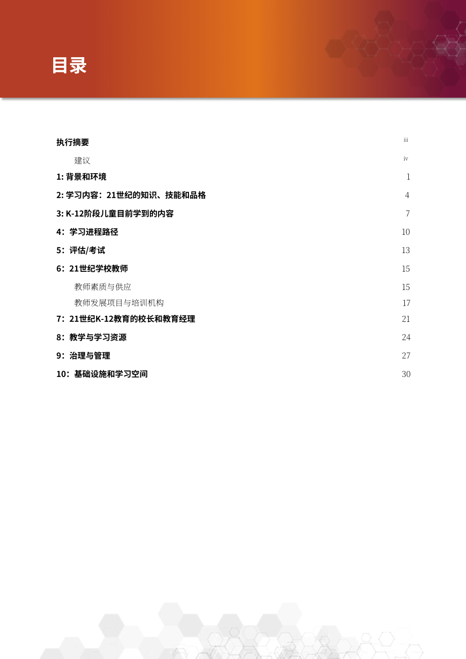 亚洲开发银行（ADB）：2022年K-12基础教育体系分析报告-应对21世纪的挑战（英文版）（40页）.pdf_第4页