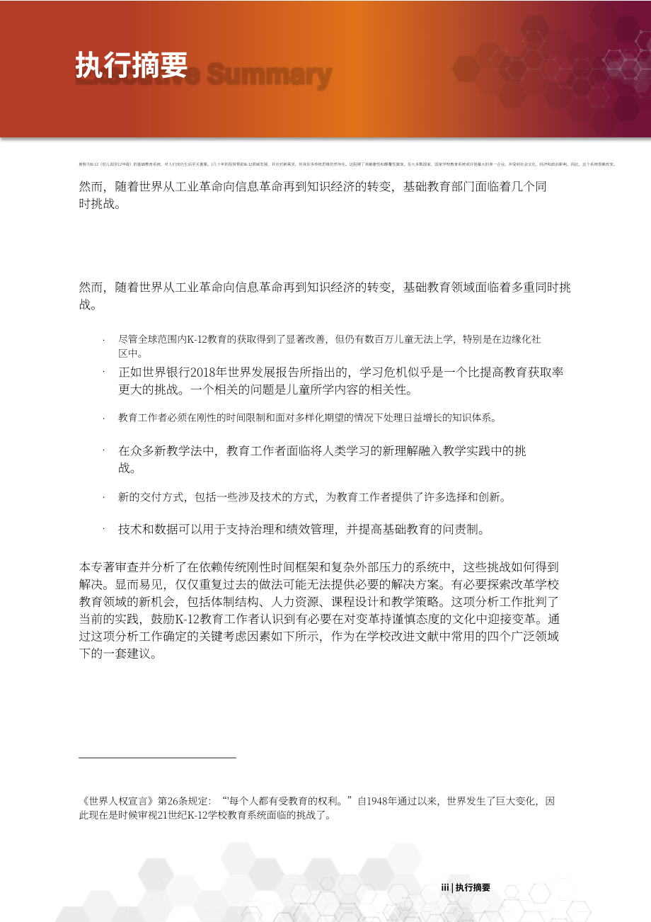亚洲开发银行（ADB）：2022年K-12基础教育体系分析报告-应对21世纪的挑战（英文版）（40页）.pdf_第5页