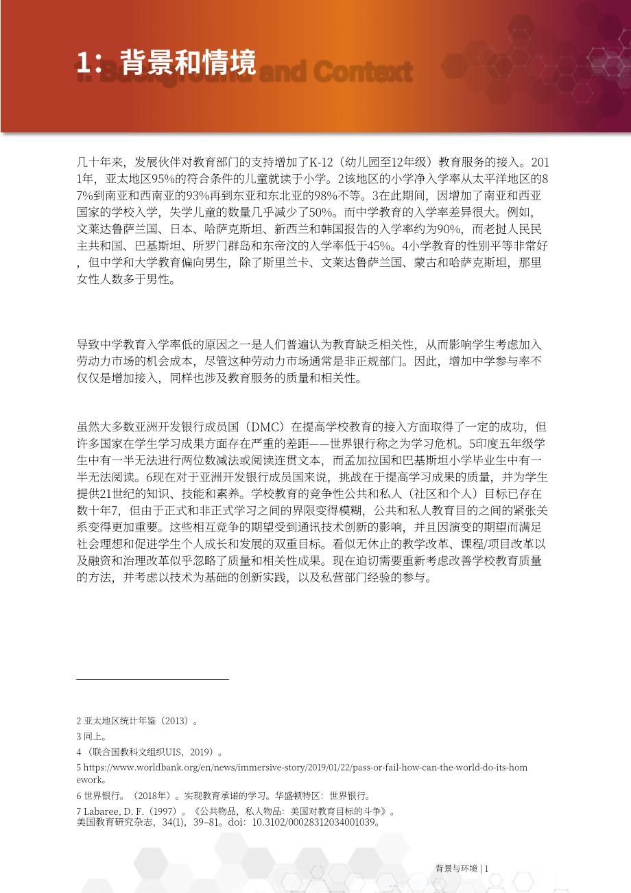 亚洲开发银行（ADB）：2022年K-12基础教育体系分析报告-应对21世纪的挑战（英文版）（40页）.pdf_第9页