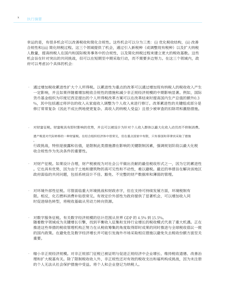 亚洲开发银行（ADB）：加强东南亚国内资源调动（英文版）（44页）.pdf_第11页