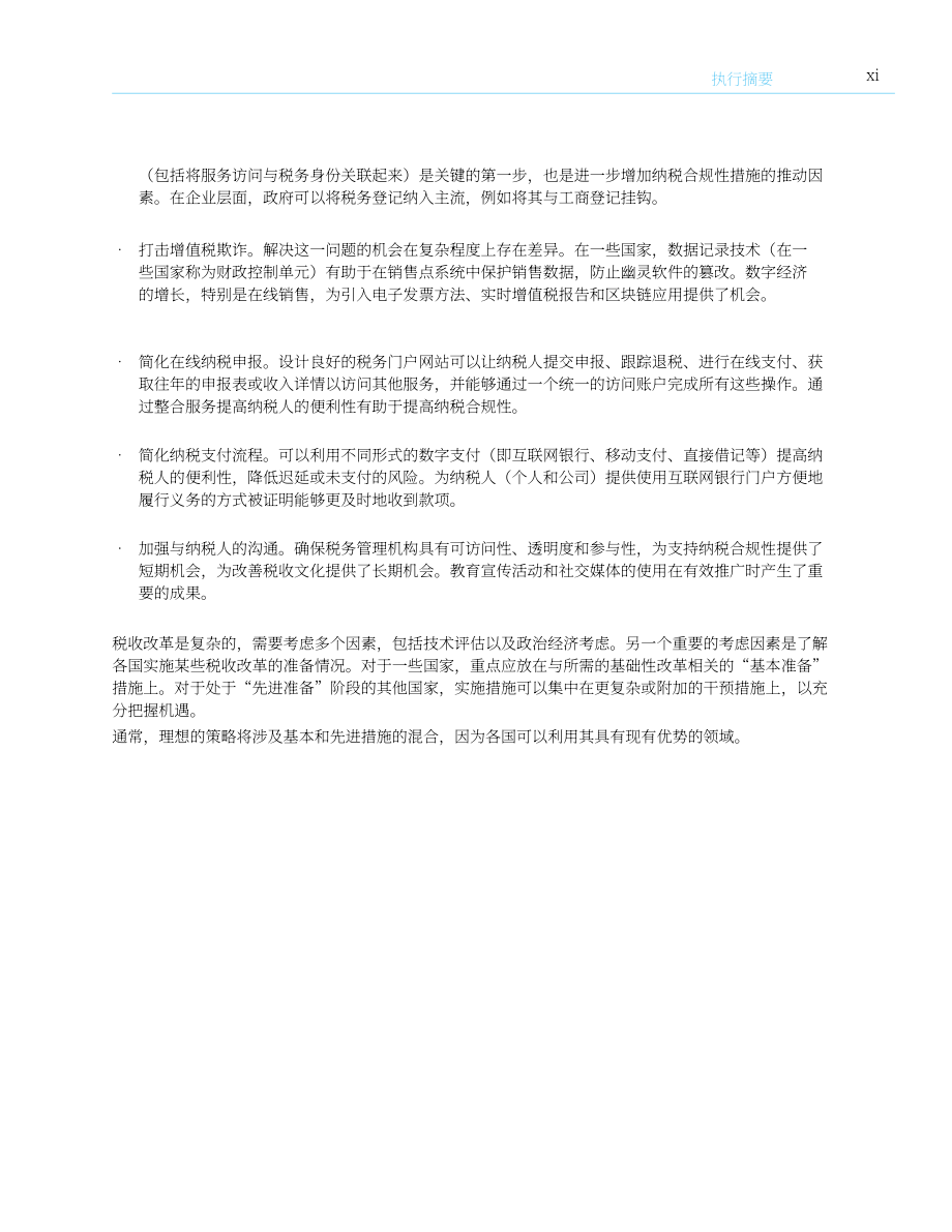 亚洲开发银行（ADB）：加强东南亚国内资源调动（英文版）（44页）.pdf_第12页