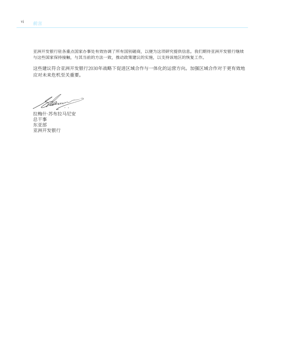 亚洲开发银行（ADB）：加强东南亚国内资源调动（英文版）（44页）.pdf_第7页