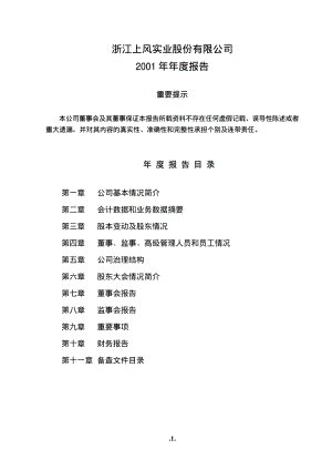 浙江上风实业股份有限公司2001年年度报告（54页）.PDF