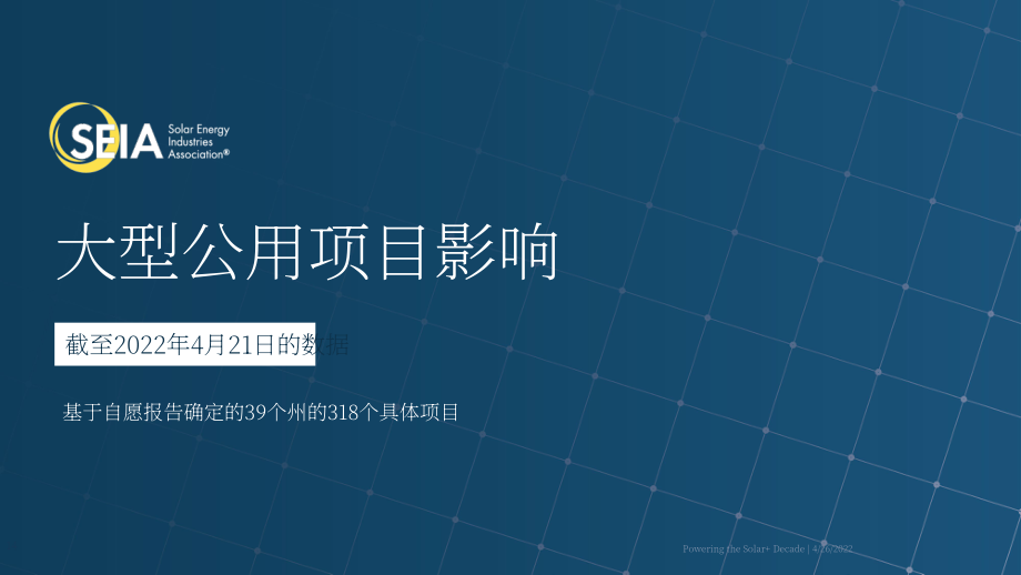 美国太阳能产业协会（SEIA）：2022年生长素太阳能关税的影响调研报告（英文版）（35页）.pdf_第14页