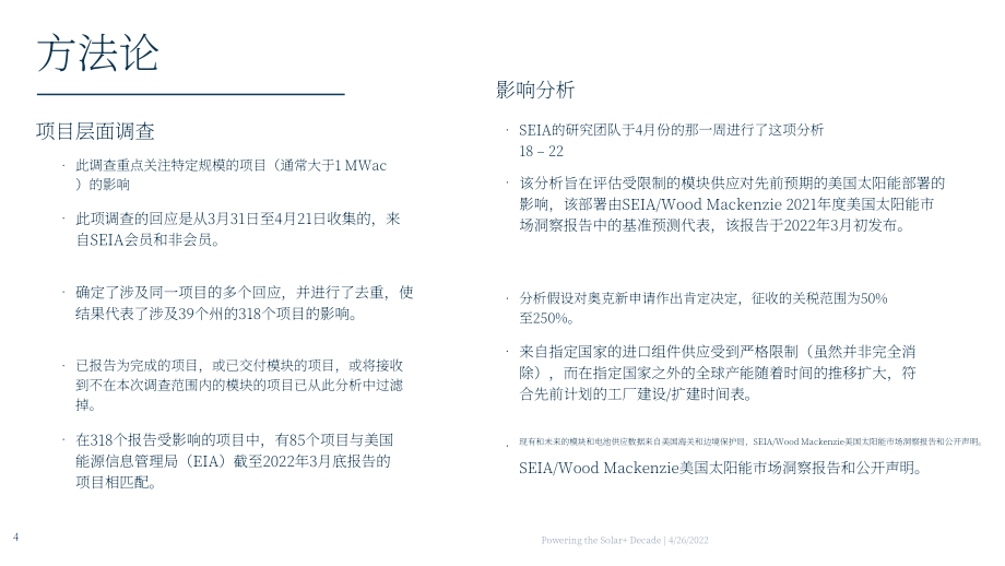 美国太阳能产业协会（SEIA）：2022年生长素太阳能关税的影响调研报告（英文版）（35页）.pdf_第4页
