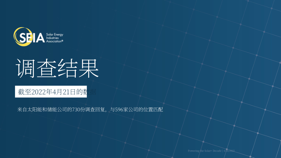 美国太阳能产业协会（SEIA）：2022年生长素太阳能关税的影响调研报告（英文版）（35页）.pdf_第5页