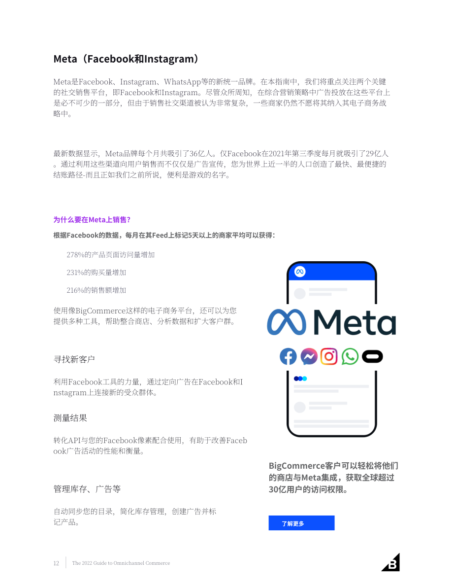 BigCommerce：2022年全渠道商务指南（英文版）（20页）.pdf_第12页