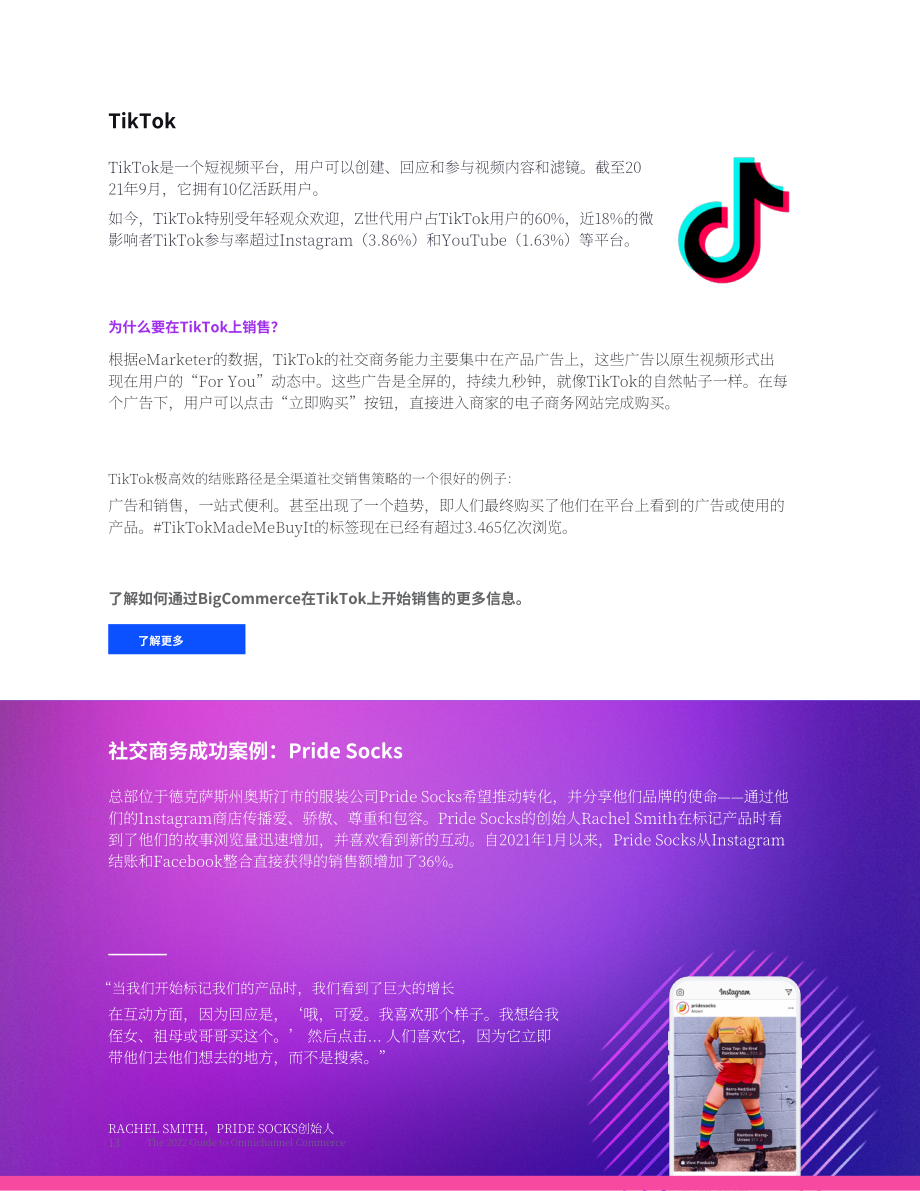 BigCommerce：2022年全渠道商务指南（英文版）（20页）.pdf_第13页