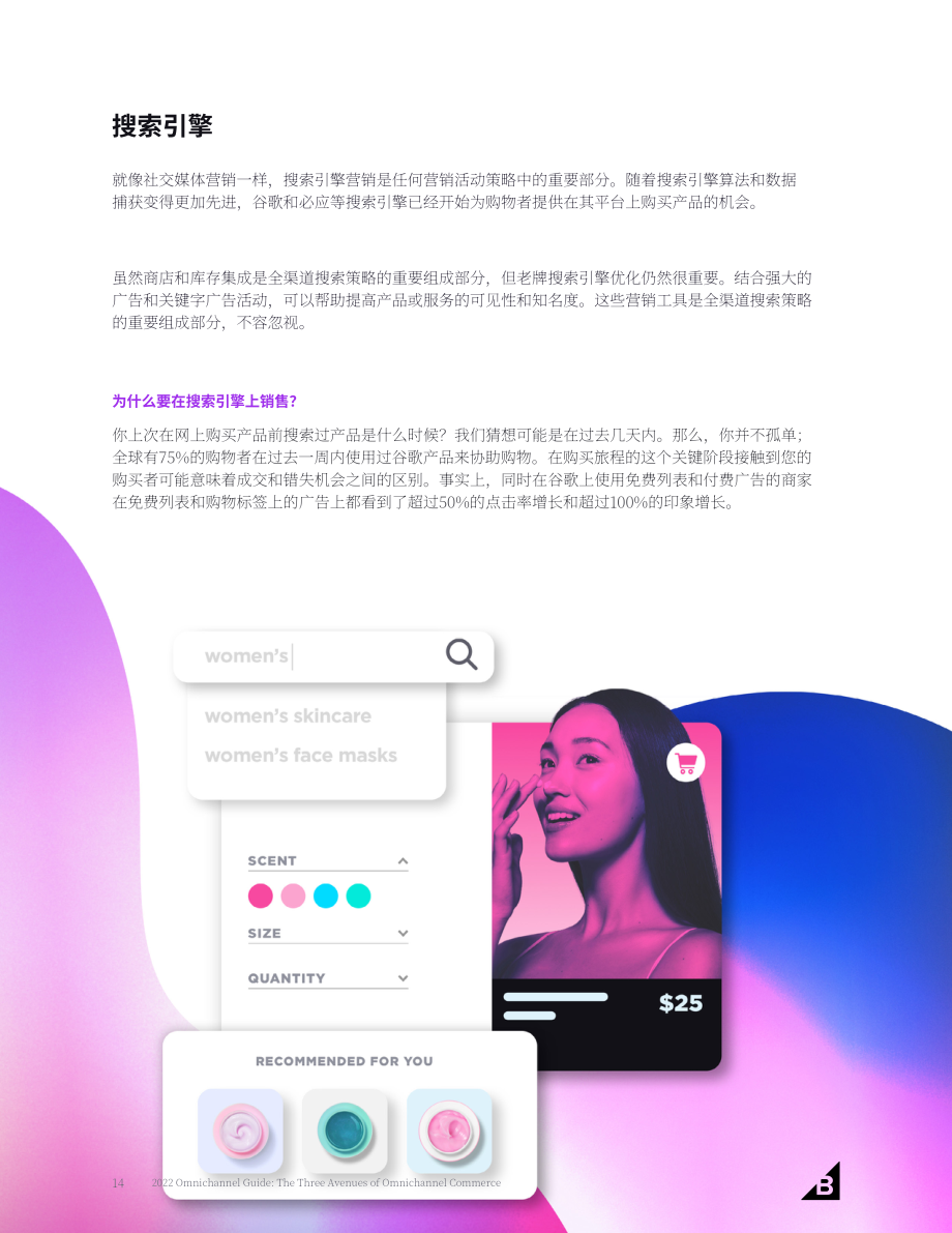 BigCommerce：2022年全渠道商务指南（英文版）（20页）.pdf_第14页