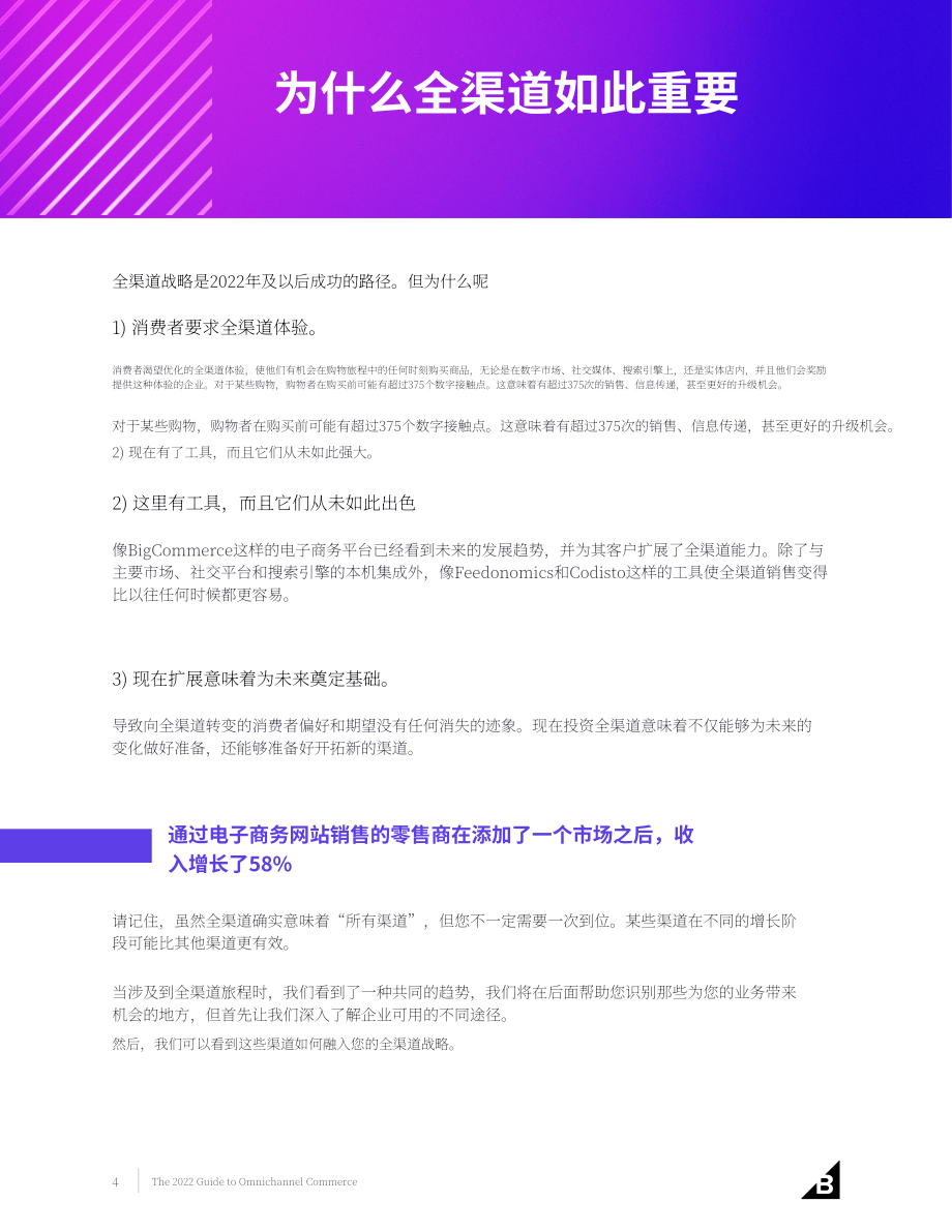 BigCommerce：2022年全渠道商务指南（英文版）（20页）.pdf_第4页