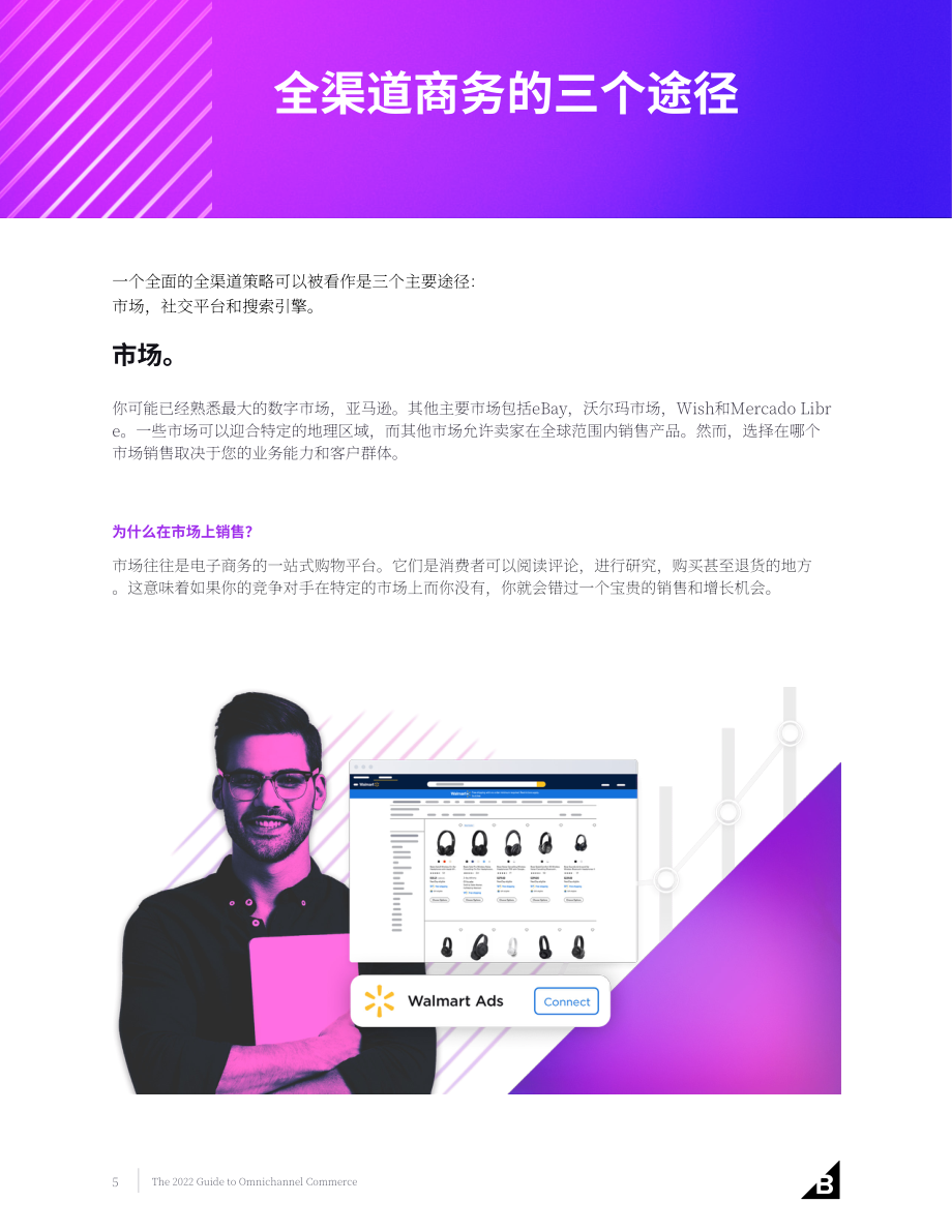 BigCommerce：2022年全渠道商务指南（英文版）（20页）.pdf_第5页