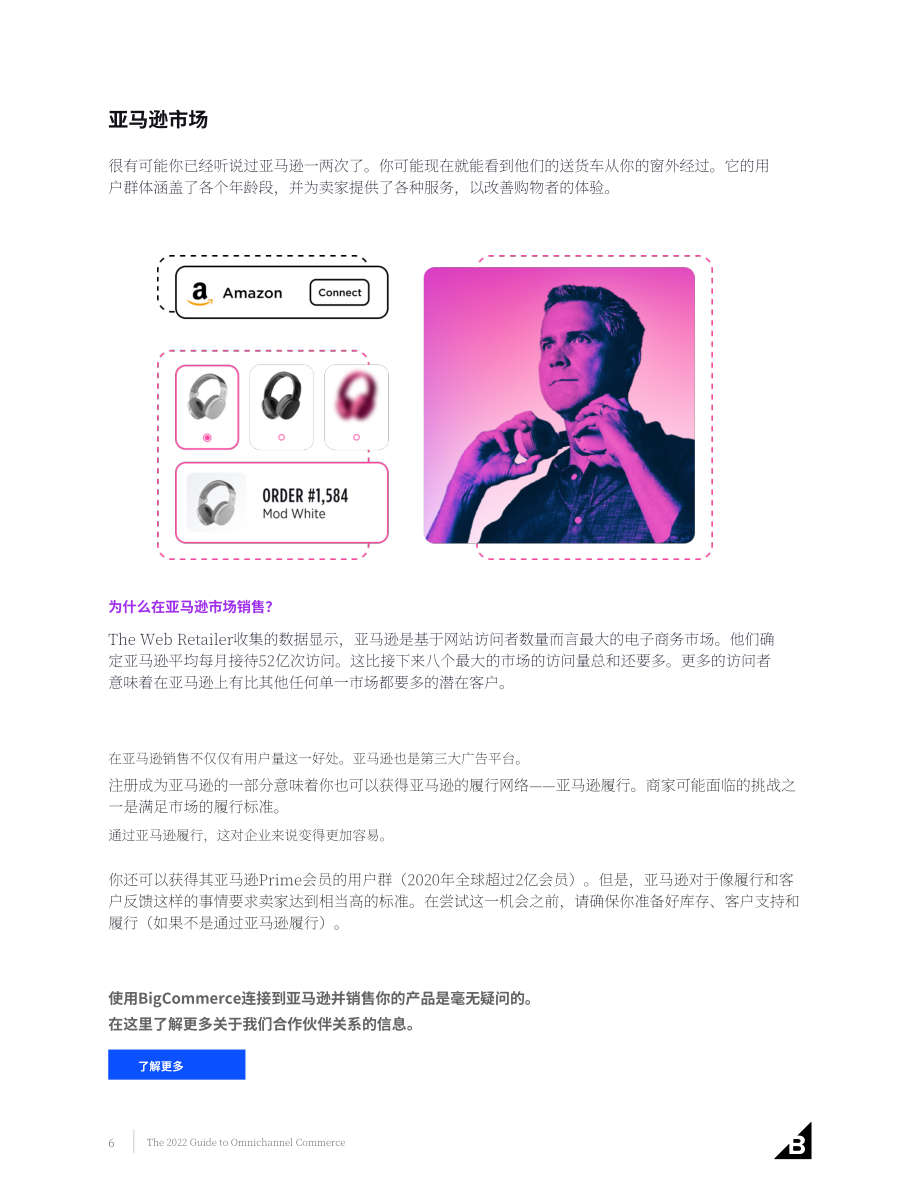 BigCommerce：2022年全渠道商务指南（英文版）（20页）.pdf_第6页