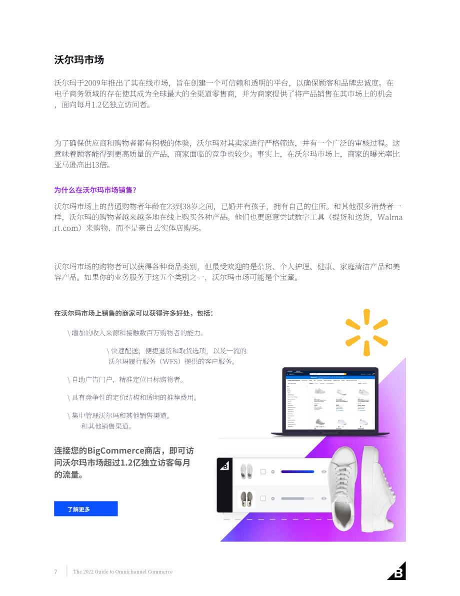 BigCommerce：2022年全渠道商务指南（英文版）（20页）.pdf_第7页