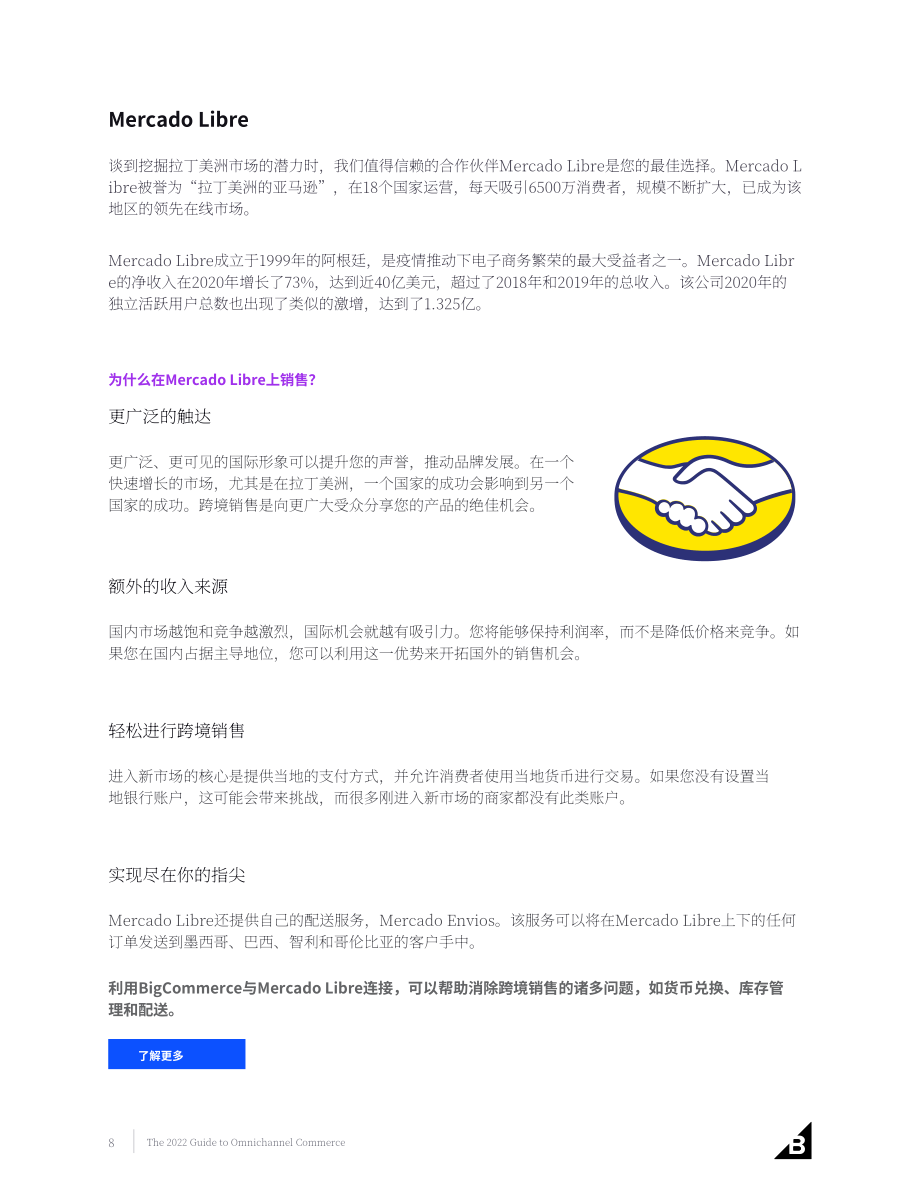 BigCommerce：2022年全渠道商务指南（英文版）（20页）.pdf_第8页