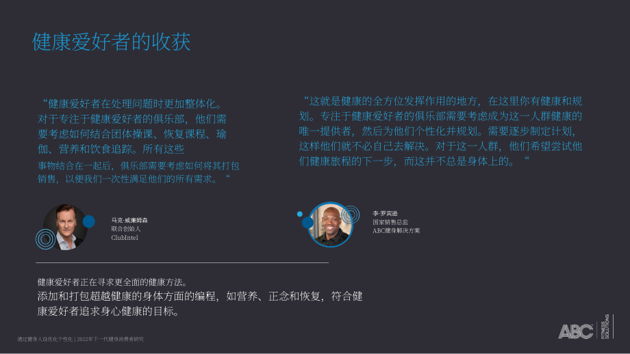 ABC Fitness Solutions：2022年未来健身消费者研究报告（英文版）（25页）.pdf_第14页