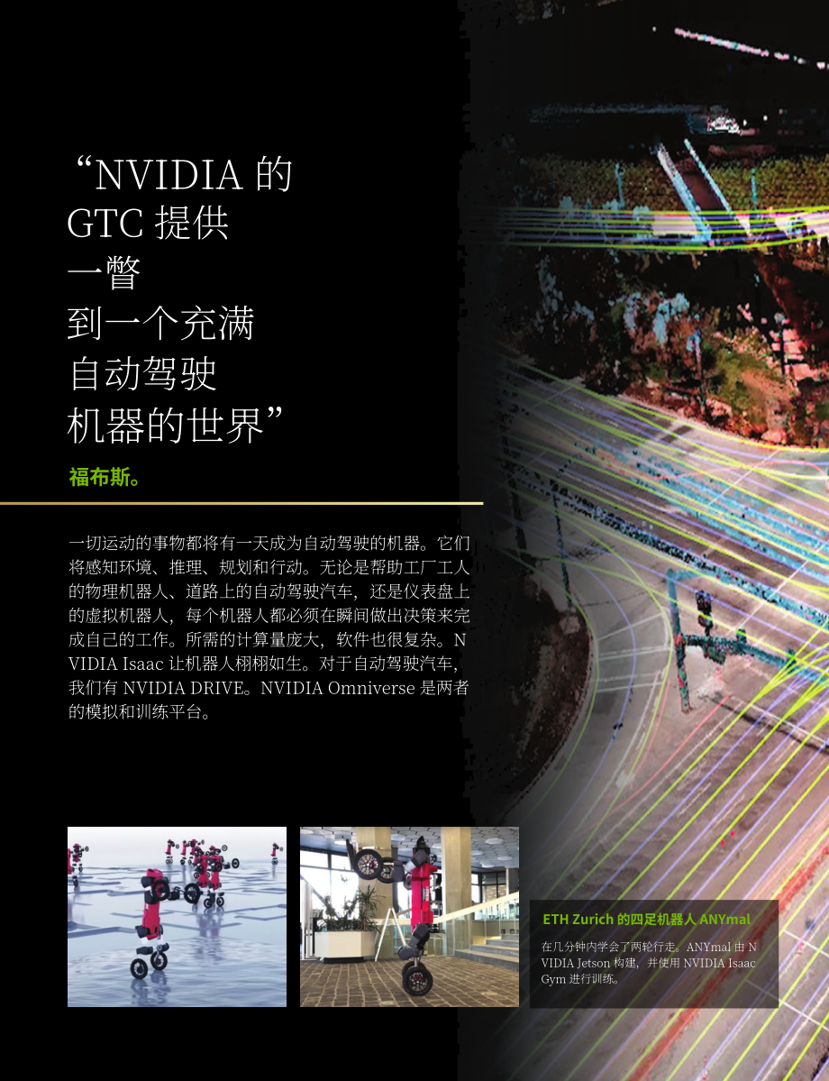 英伟达NVIDIA (NVDA)2022财年年度报告（英文版）（207页）.pdf_第12页