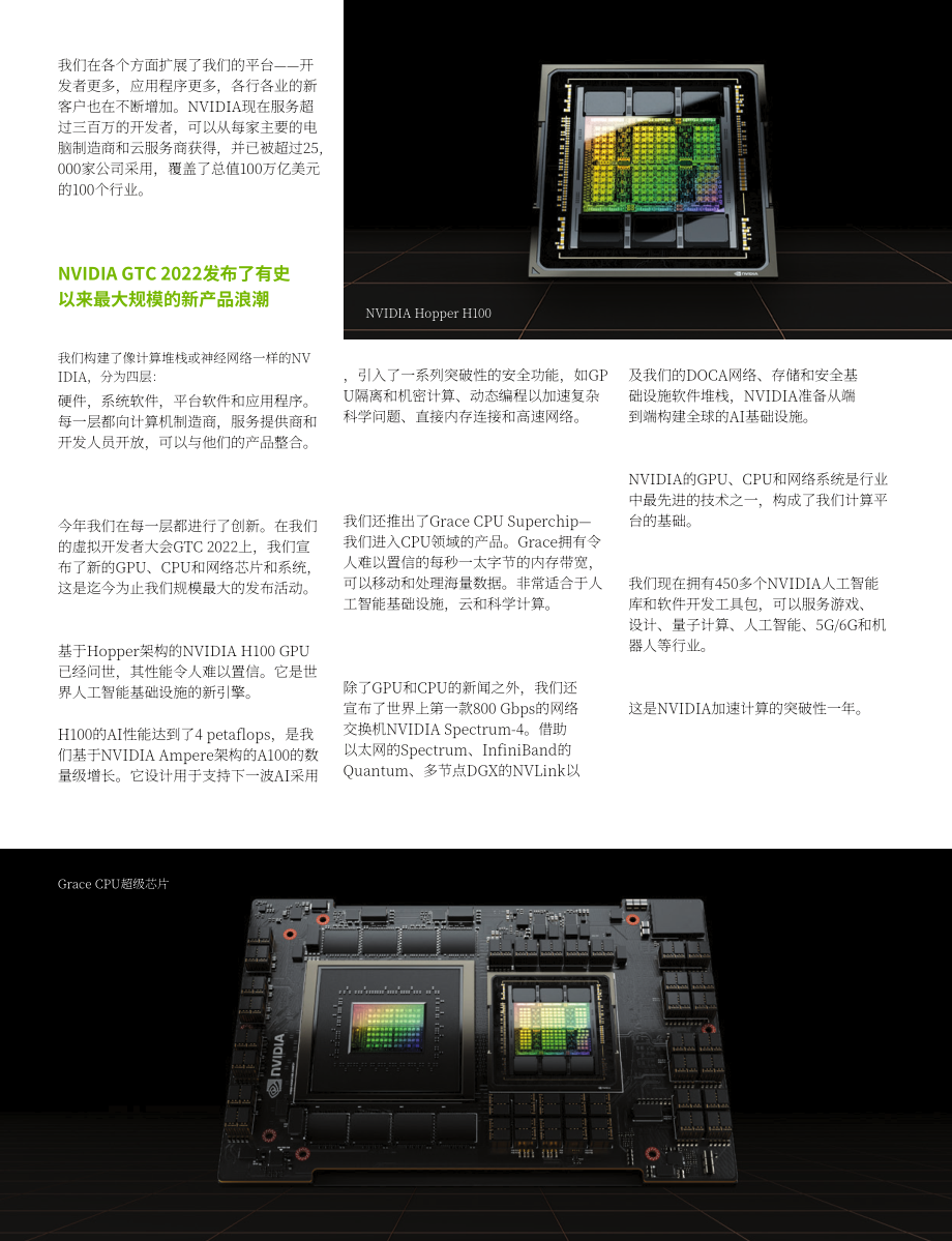 英伟达NVIDIA (NVDA)2022财年年度报告（英文版）（207页）.pdf_第15页