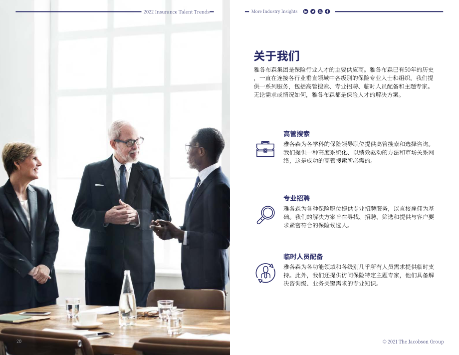Jacobson：2022年保险人才趋势指南（英文版）（12页）.pdf_第11页