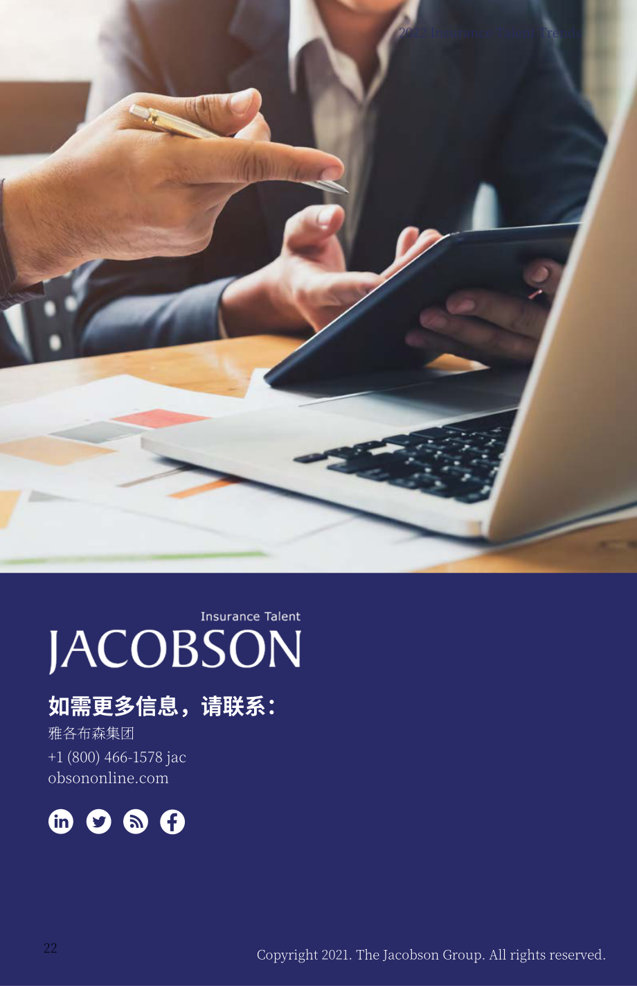 Jacobson：2022年保险人才趋势指南（英文版）（12页）.pdf_第12页