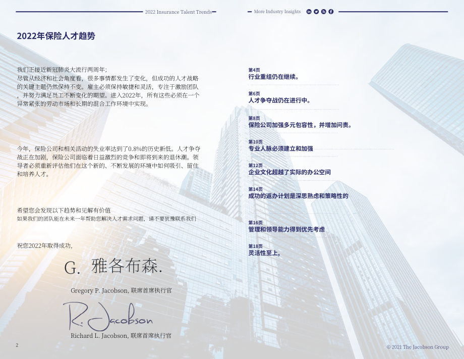 Jacobson：2022年保险人才趋势指南（英文版）（12页）.pdf_第2页