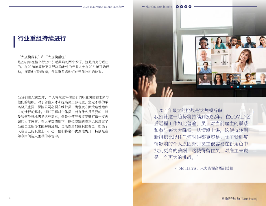 Jacobson：2022年保险人才趋势指南（英文版）（12页）.pdf_第3页